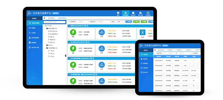 电力数字化监控系统